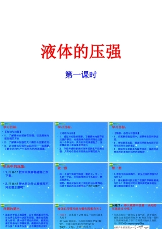 八年级物理 第八章2节 液体的压强课件 沪科版 课件