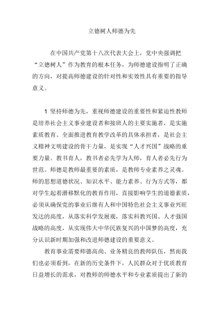 立德树人 师德为先