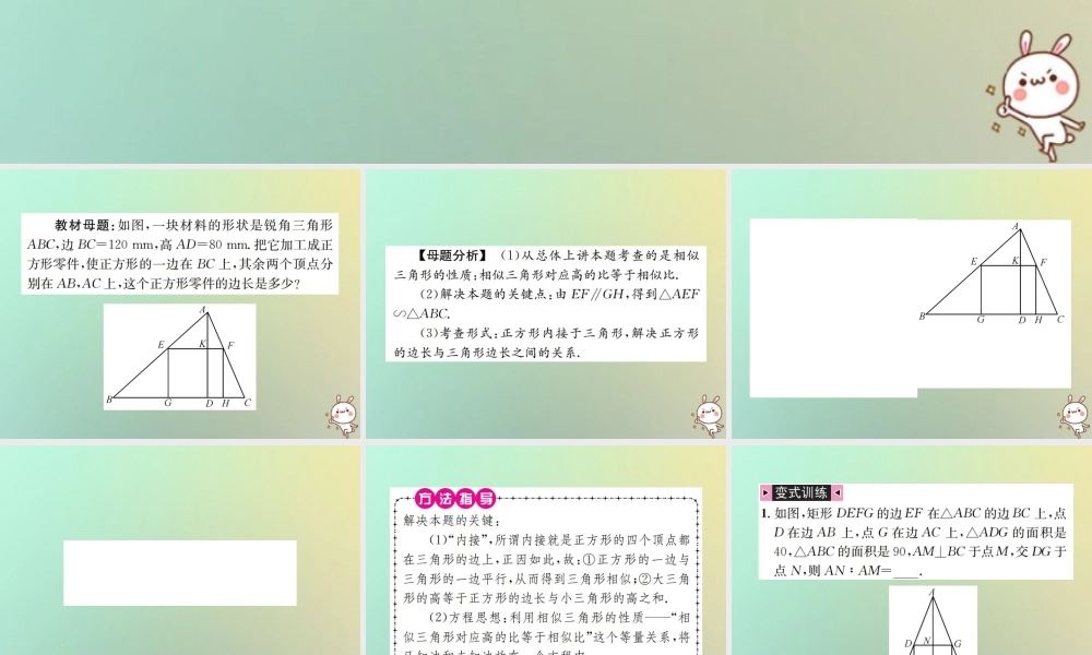 九年级数学下册 小专题(五)三角形内接特殊四边形问题习题课件 (新版)新人教版 课件