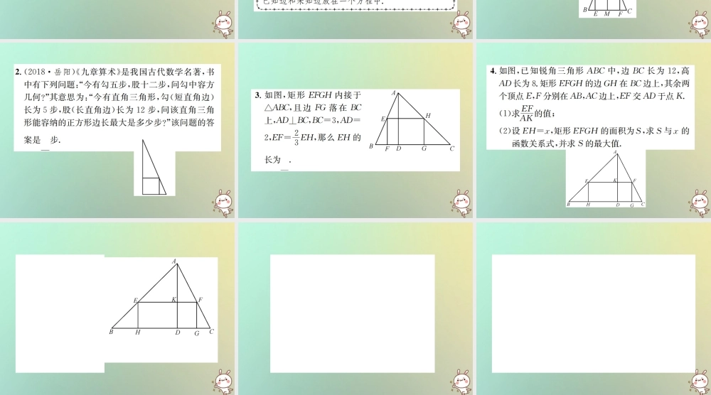 九年级数学下册 小专题(五)三角形内接特殊四边形问题习题课件 (新版)新人教版 课件