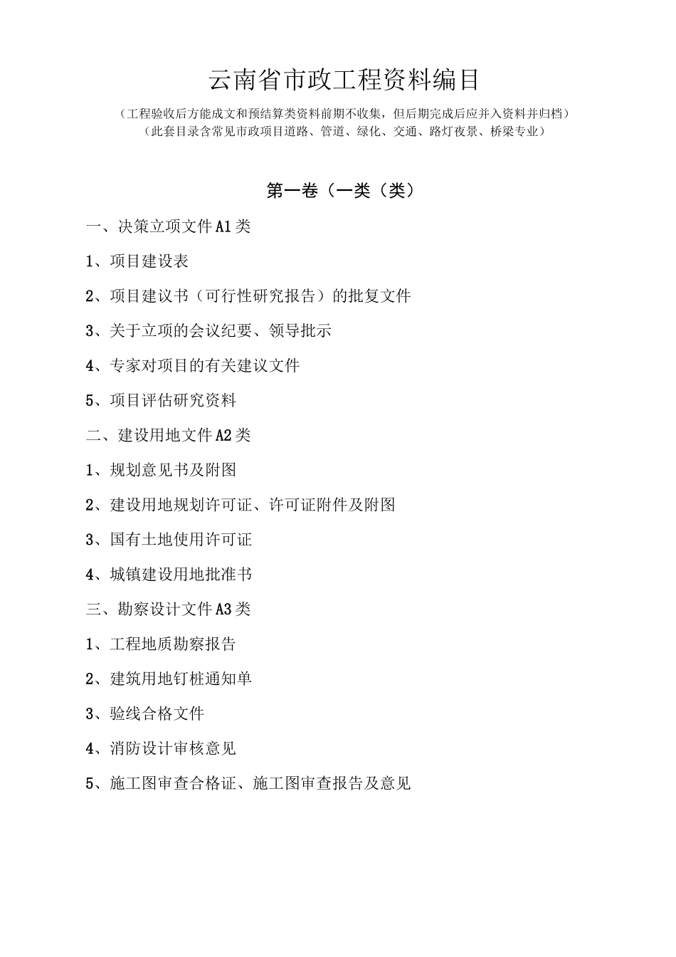 云南地区市政项目工程资料编目_第1页