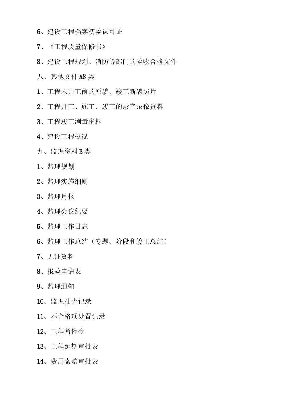 云南地区市政项目工程资料编目_第3页