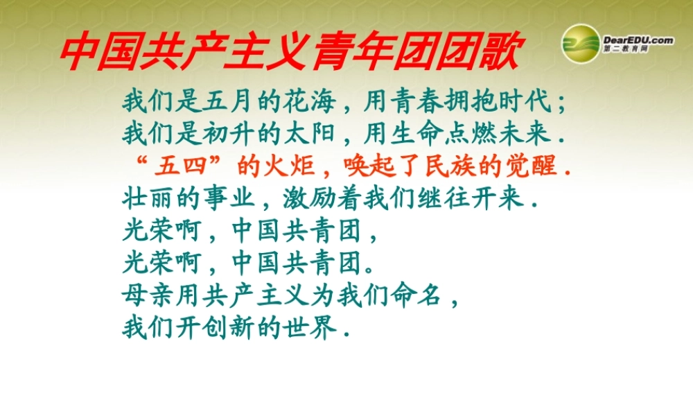 八年级历史与社会下册 人教版八下第七单元第三课 第一框中华民族的觉醒课件 人教版 课件