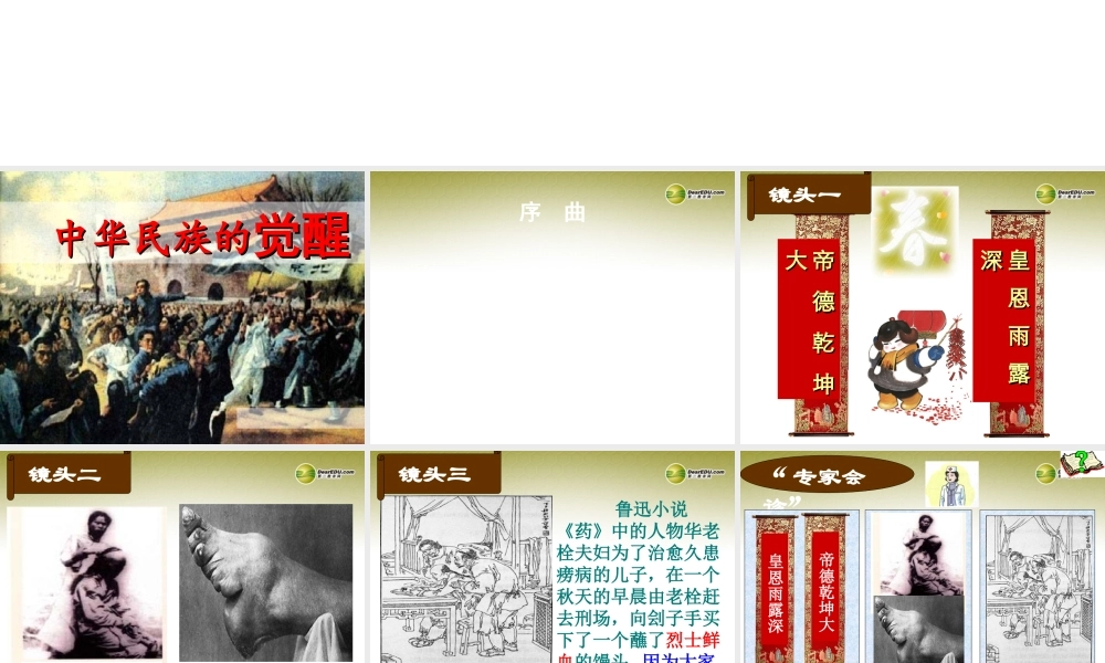 八年级历史与社会下册 人教版八下第七单元第三课 第一框中华民族的觉醒课件 人教版 课件