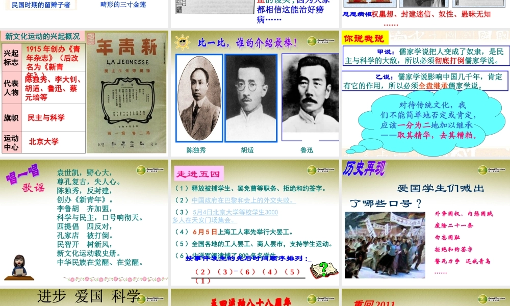 八年级历史与社会下册 人教版八下第七单元第三课 第一框中华民族的觉醒课件 人教版 课件