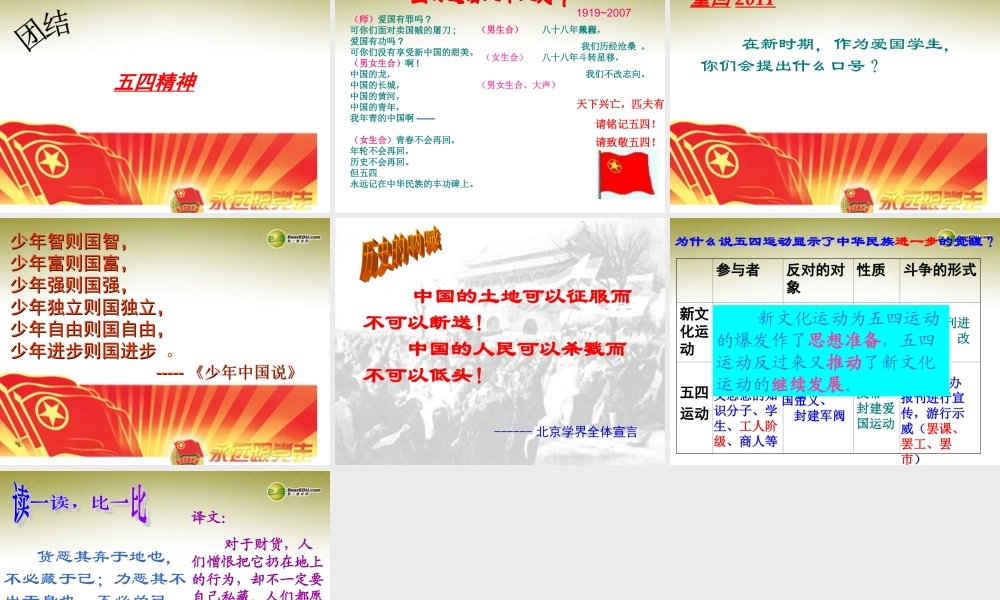 八年级历史与社会下册 人教版八下第七单元第三课 第一框中华民族的觉醒课件 人教版 课件