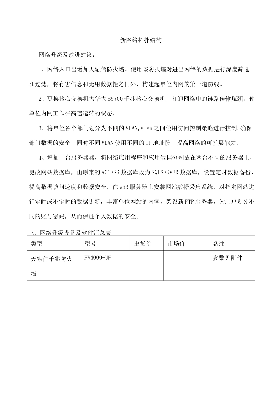 单位内网网络升级方案_第2页