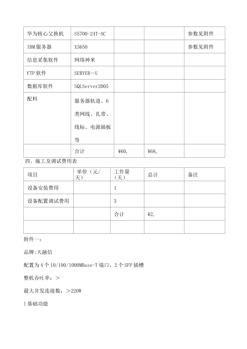 单位内网网络升级方案_第3页