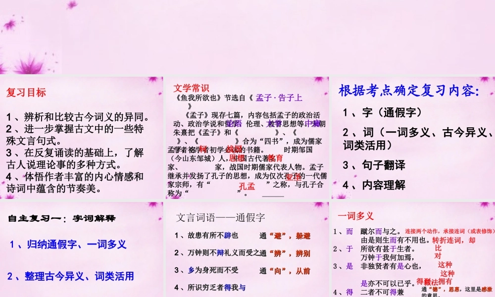 九年级语文下册 19(鱼我所欲也)复习课件 新人教版 课件