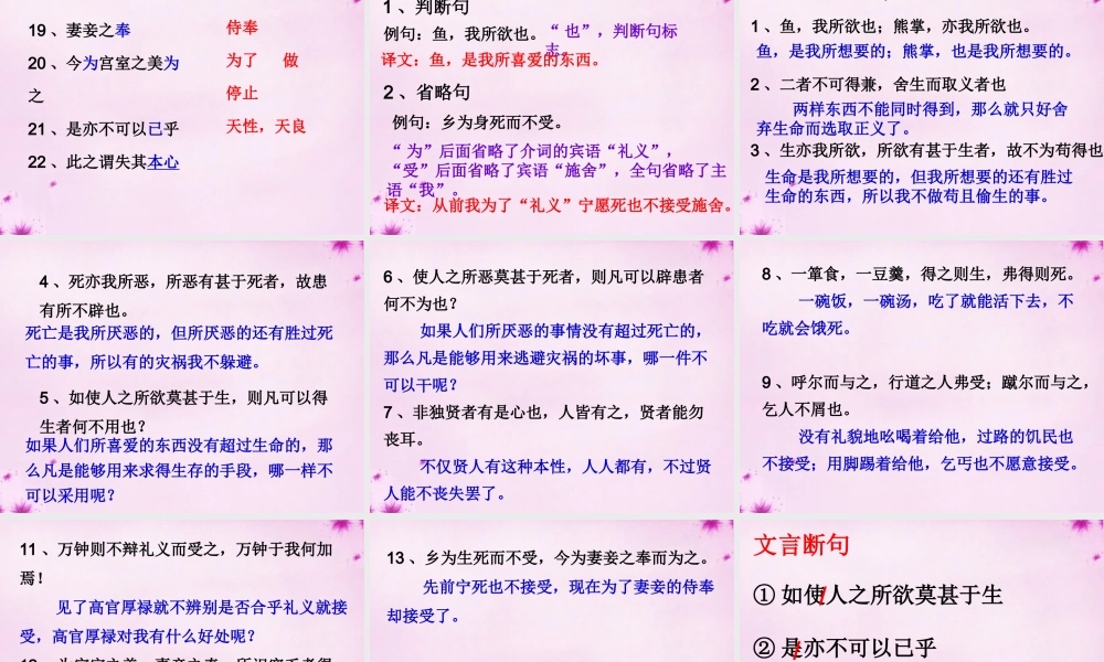 九年级语文下册 19(鱼我所欲也)复习课件 新人教版 课件