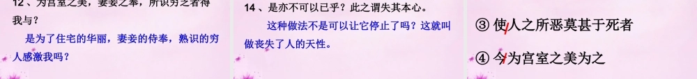 九年级语文下册 19(鱼我所欲也)复习课件 新人教版 课件