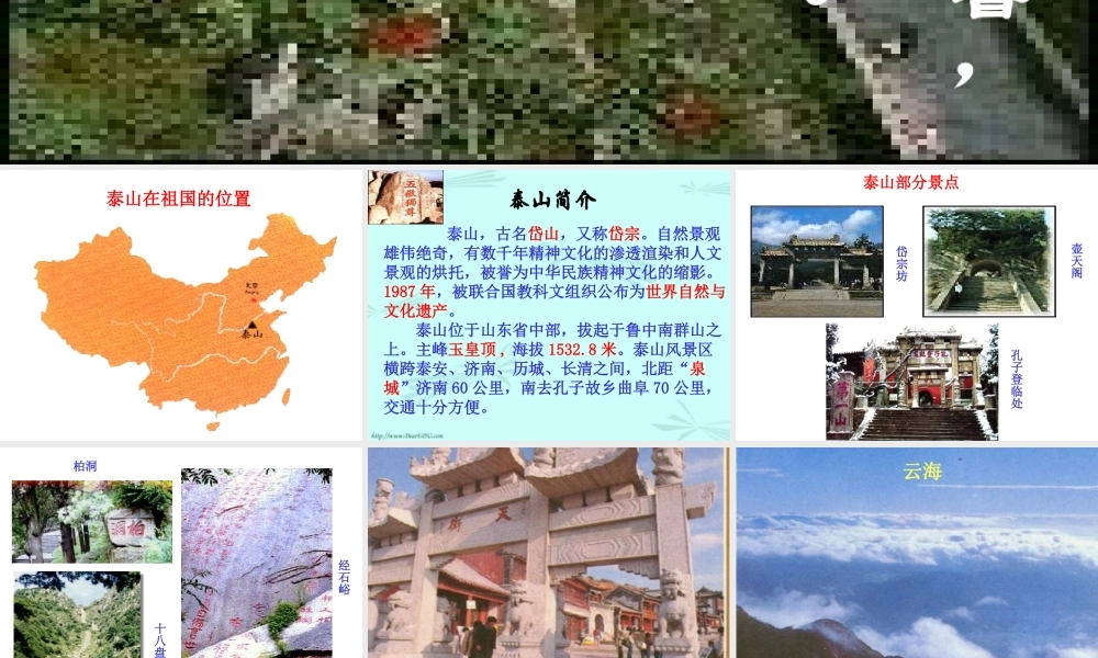 人教版高一语文登泰山记 姚鼐 课件