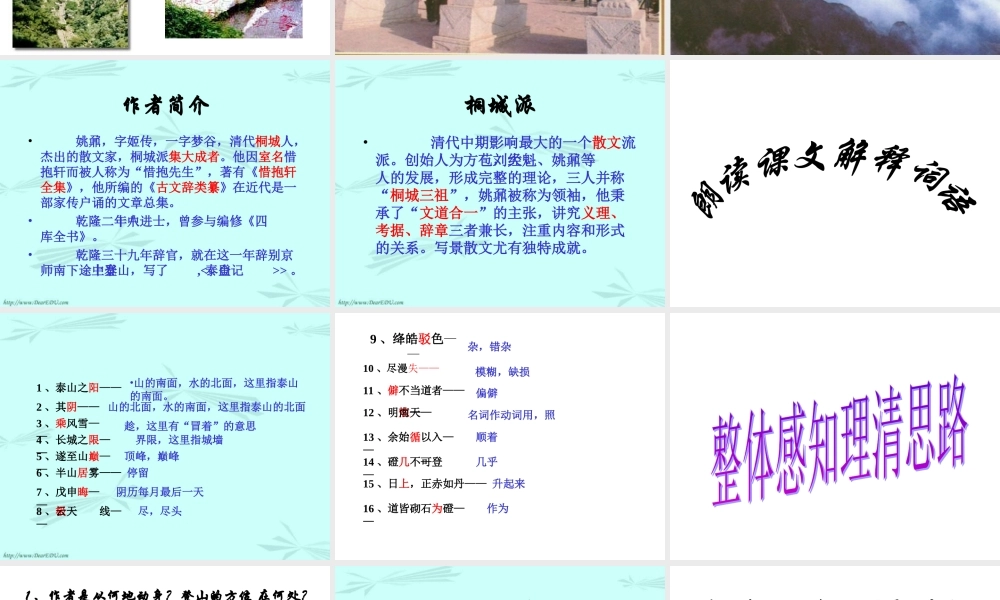 人教版高一语文登泰山记 姚鼐 课件