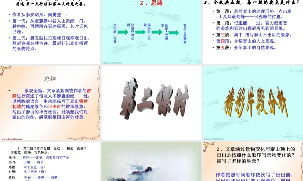 人教版高一语文登泰山记 姚鼐 课件