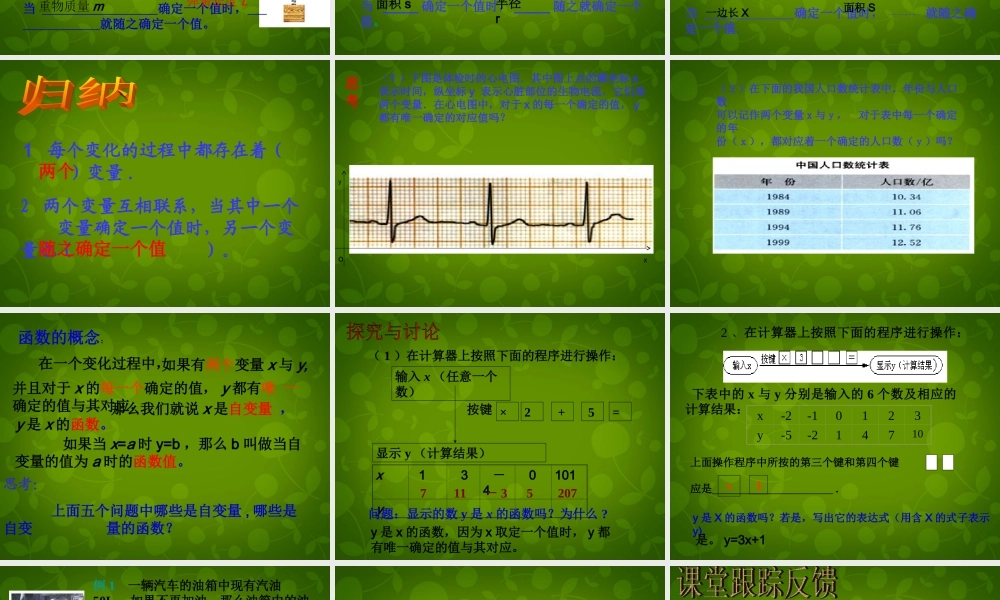 八年级数学上册 14.1.2 函数的概念课件 新人教版 课件