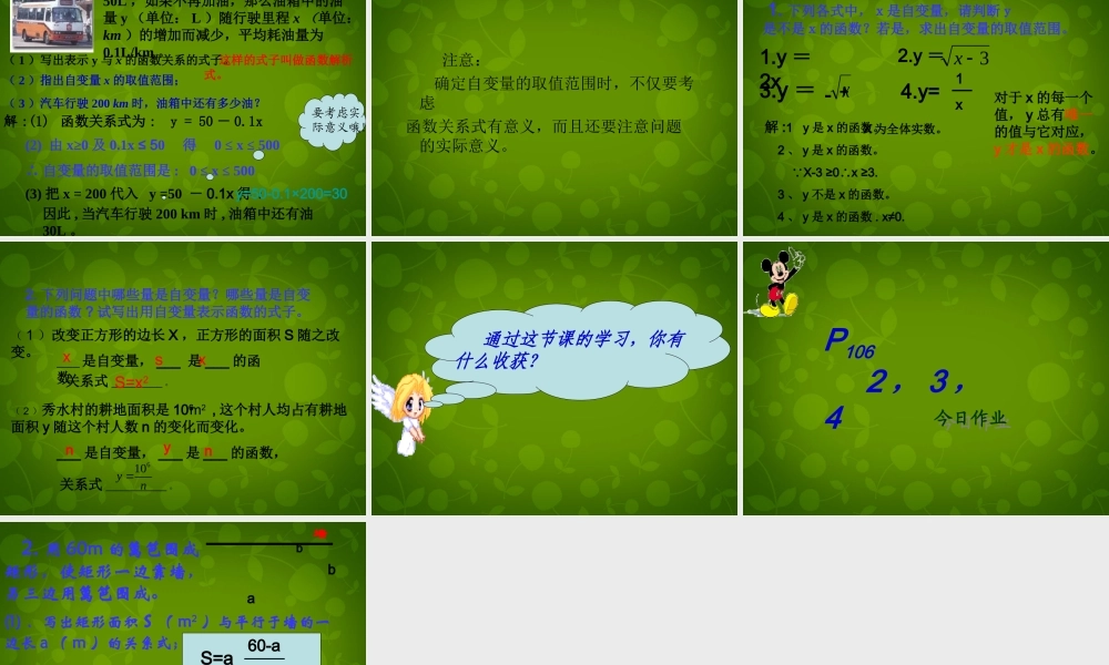 八年级数学上册 14.1.2 函数的概念课件 新人教版 课件