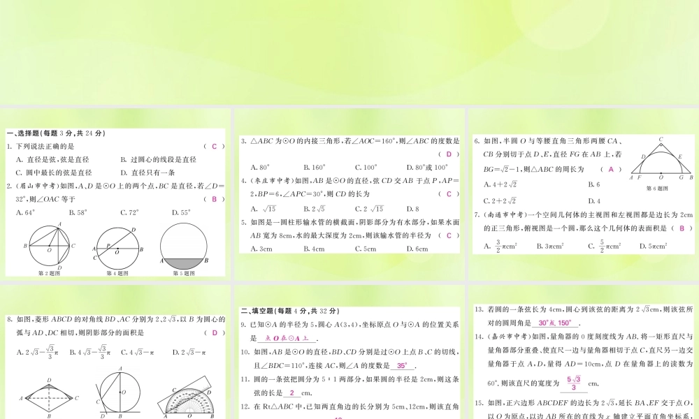 九年级数学下册 第2章 圆综合测试卷习题课件 (新版)湘教版 课件