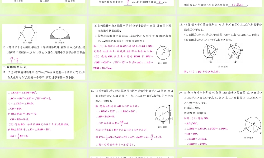 九年级数学下册 第2章 圆综合测试卷习题课件 (新版)湘教版 课件