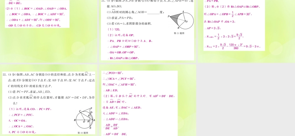 九年级数学下册 第2章 圆综合测试卷习题课件 (新版)湘教版 课件