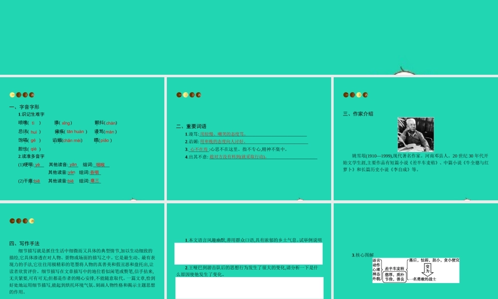 九年级语文上册 第二单元 7 差半车麦秸课件 语文版 课件