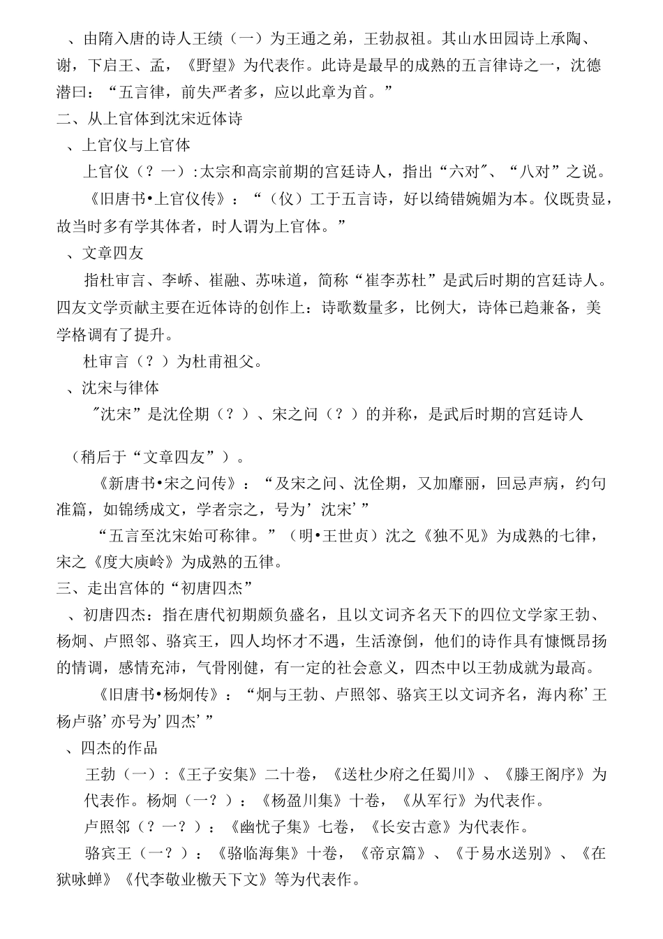 隋唐文学讲义_第2页