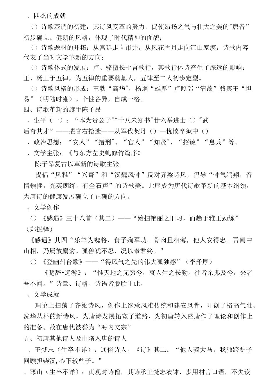 隋唐文学讲义_第3页