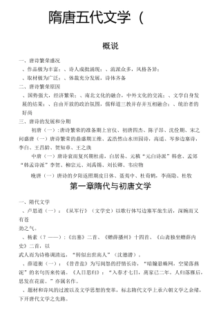 隋唐文学讲义