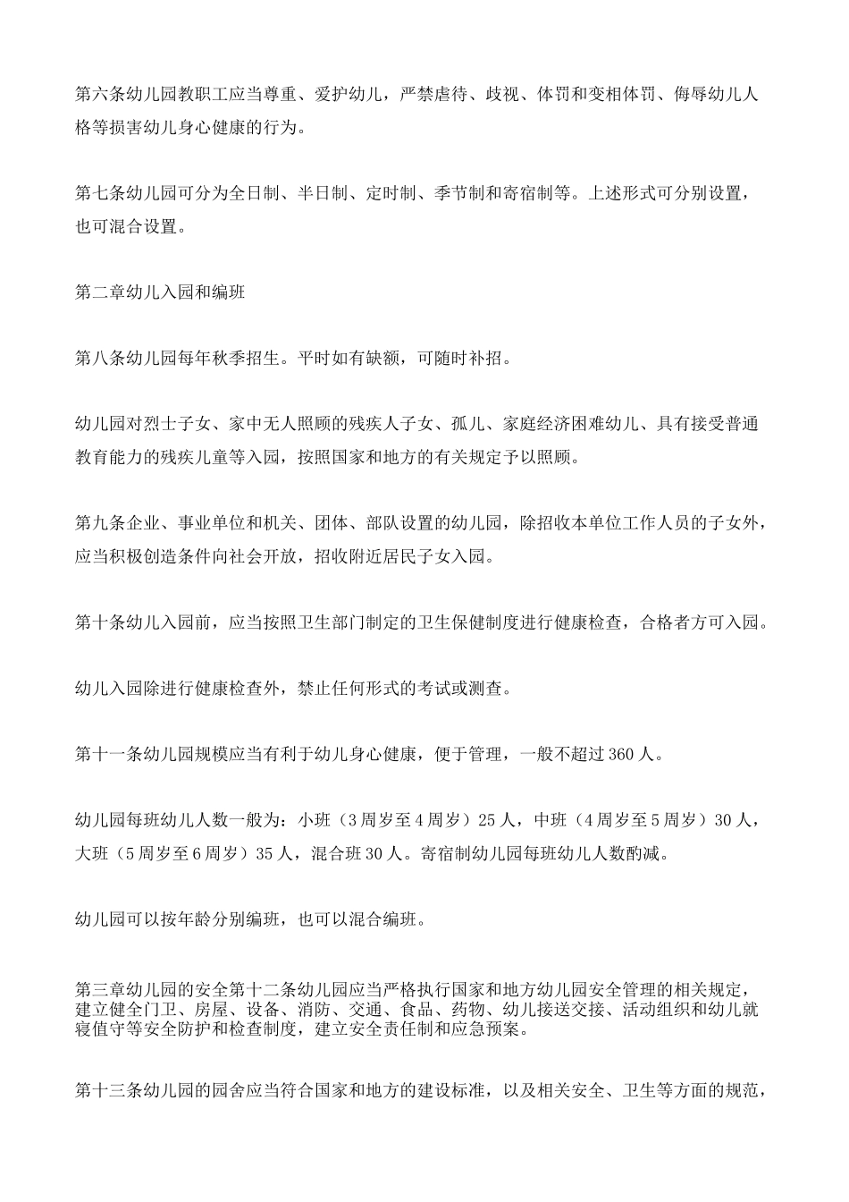 幼儿园工作规程_第2页