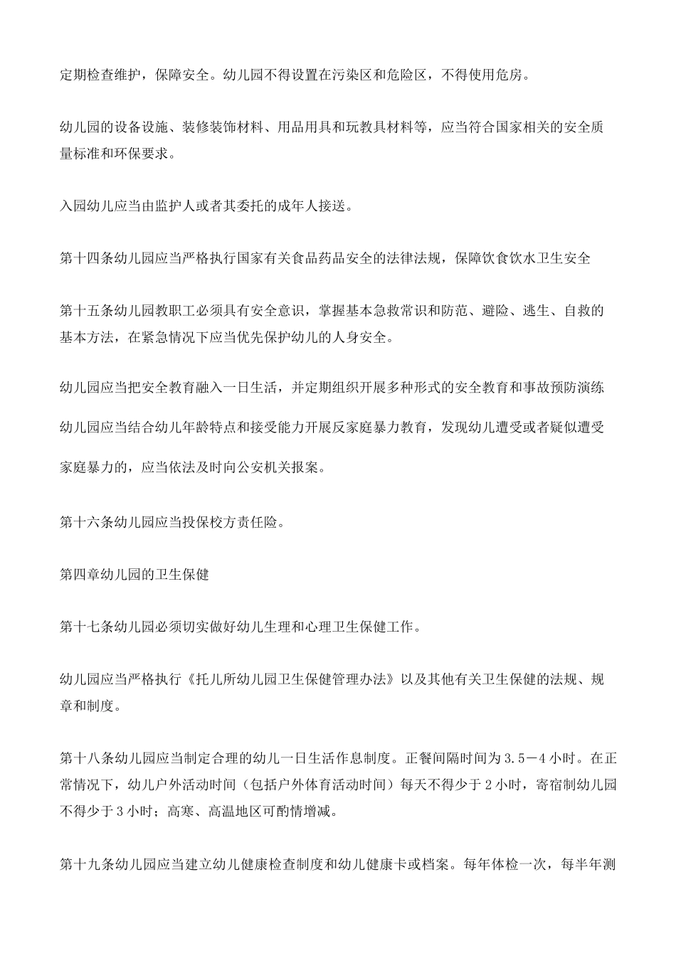 幼儿园工作规程_第3页