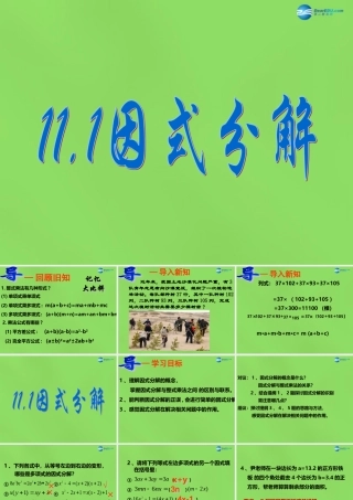 七年级数学下册 11.1(因式分解)课件 (新版)冀教版 课件