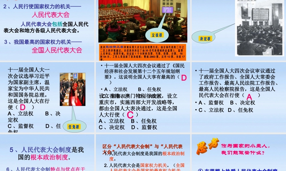 九年级政治 13适合国情的政治制度课件 粤教版 课件