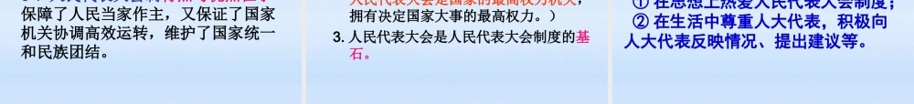 九年级政治 13适合国情的政治制度课件 粤教版 课件