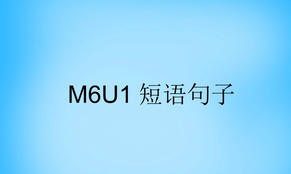 九年级英语上册 Module 6 Unit 1 If I start after dinner, I ll finish it before I go to bed短语句子课件 (新版)外研版 课件