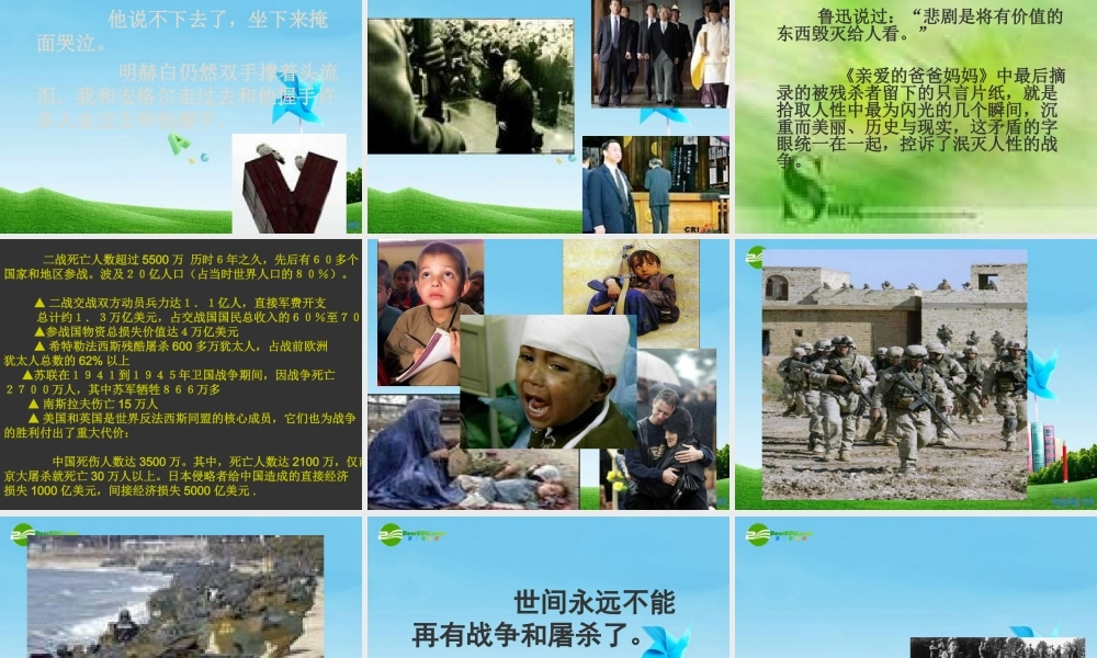 八年级语文上册 亲爱的爸爸妈妈课件 人教新课标版 课件