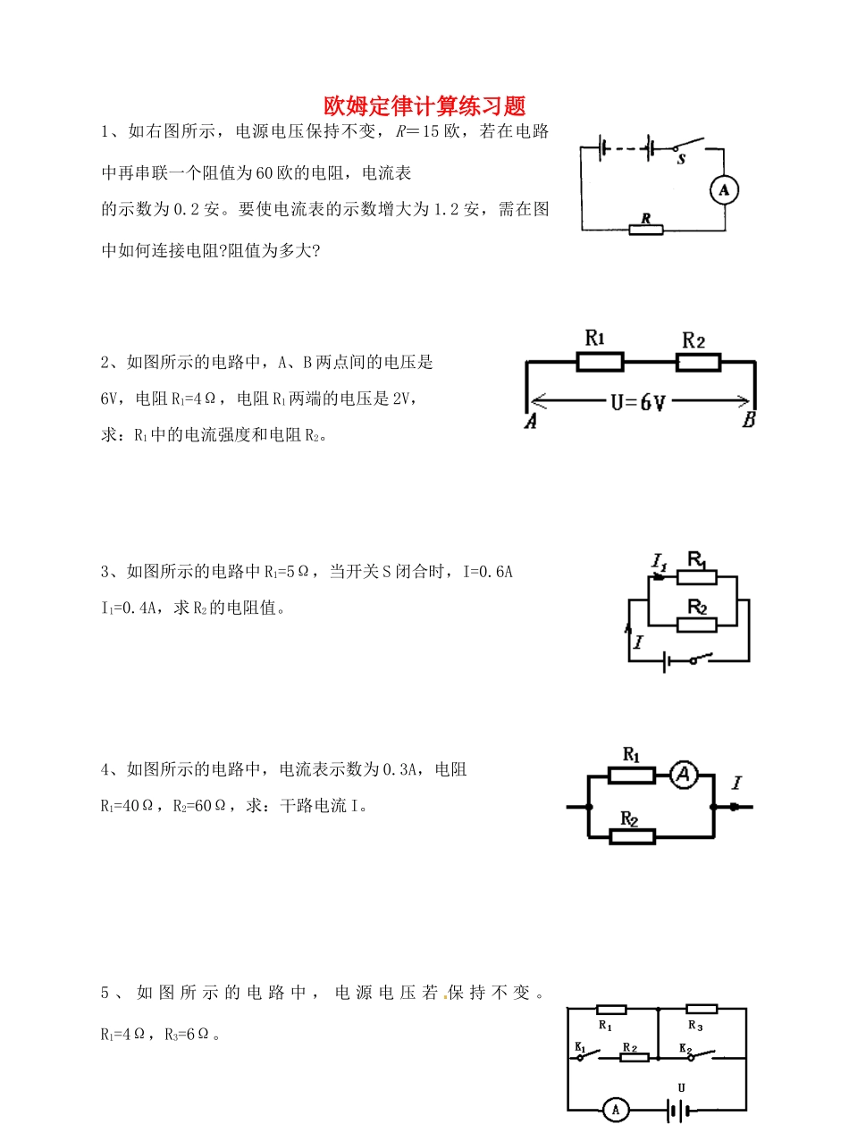 九年级物理(欧姆定律计算)练习(无答案) 课件_第1页