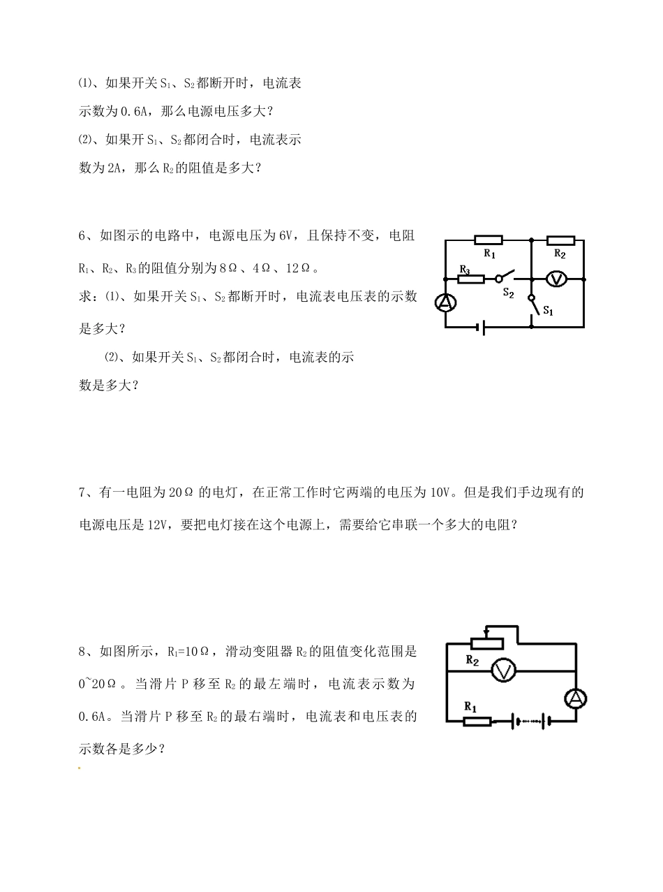 九年级物理(欧姆定律计算)练习(无答案) 课件_第2页