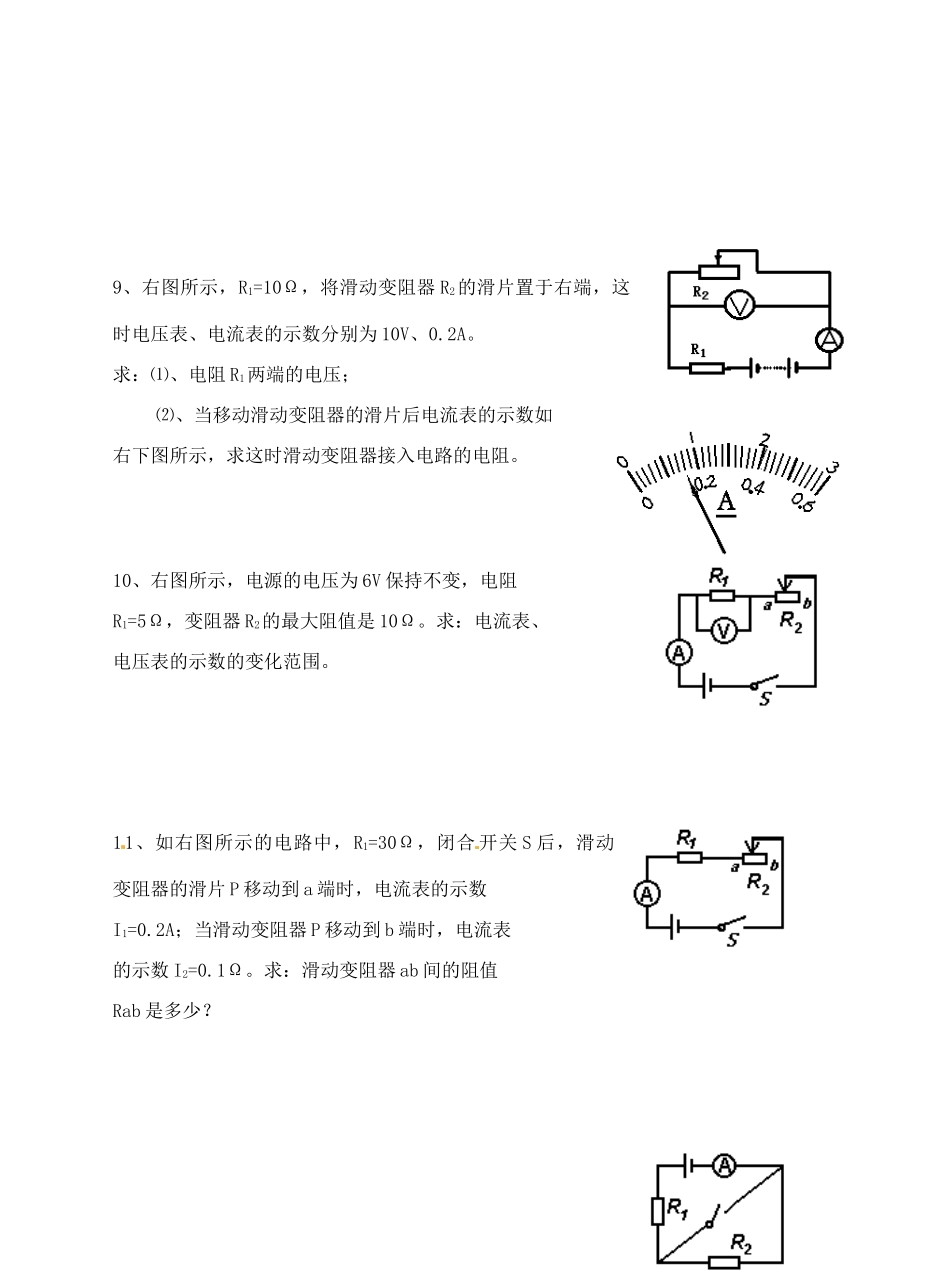 九年级物理(欧姆定律计算)练习(无答案) 课件_第3页