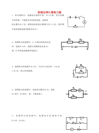 九年级物理(欧姆定律计算)练习(无答案) 课件