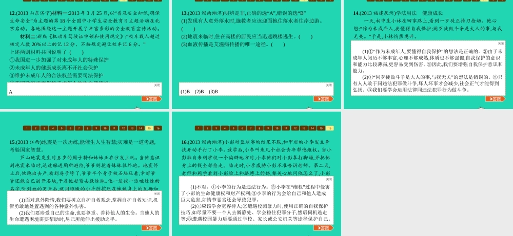 八年级政治上册 第五单元 生活在法律的保护中单元整合课件 湘教版 课件