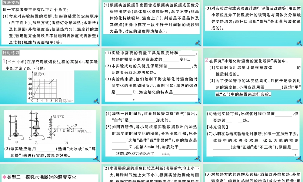 九年级物理全册 第十二章 温度与物态变化 专题一 物态变化实验习题讲评课件 (新版)沪科版 课件