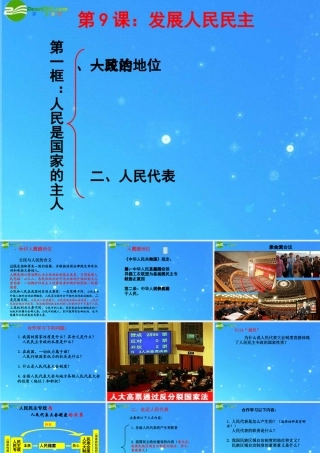 九年级思想品德 第九课(发展人民民主)第一框 课件 苏教版 课件