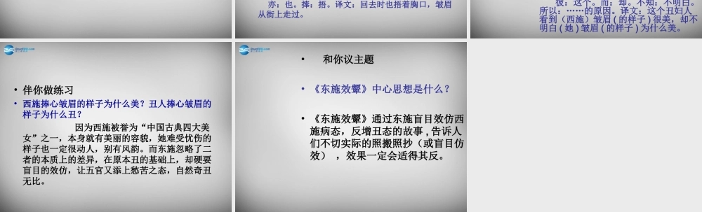 八年级语文下册 第二单元 东施效颦话语词课件1 (新版)北师大版 课件