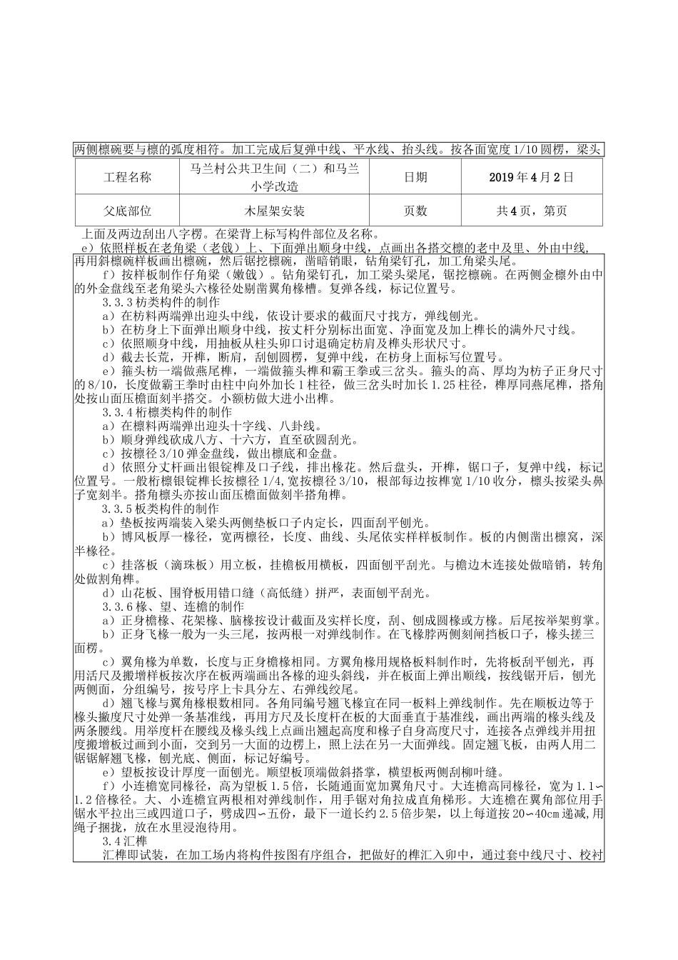 技术交底——木屋架_第2页