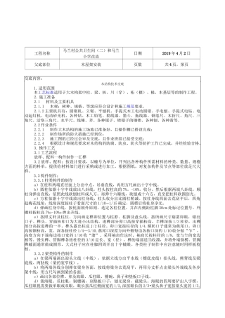 技术交底——木屋架