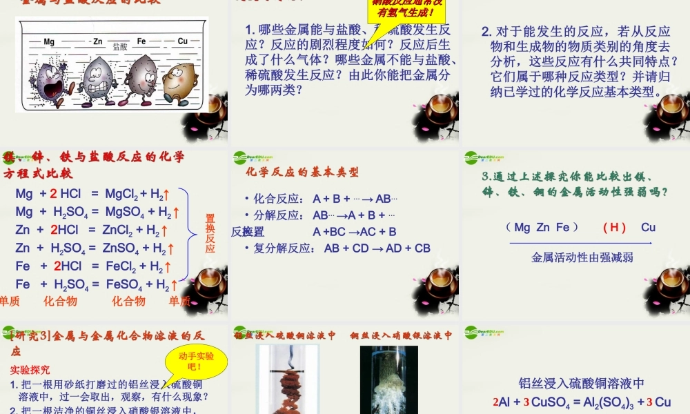 九年级政治 金属与金属矿物 课件2 沪教版 课件