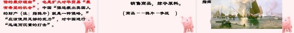 八年级历史上册 第一课 鸦片战争课件 人教新课标版 课件