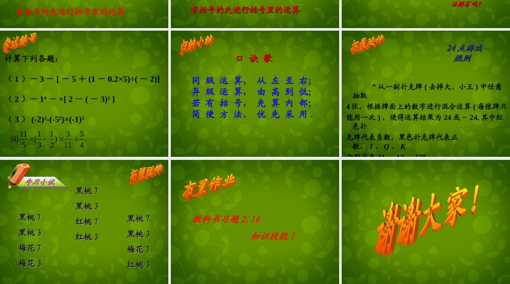 中学七年级数学上册 2.11 有理数的混合运算课件 (新版)北师大版 课件