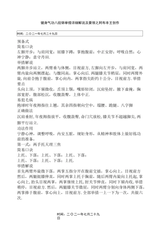 健身气功八段锦动作详细解说及要领