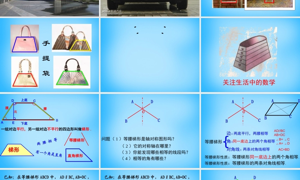 八年级数学下册 19.3 梯形课件2 新人教版 课件