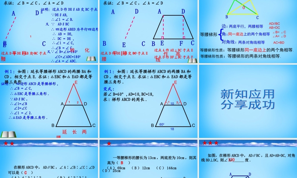 八年级数学下册 19.3 梯形课件2 新人教版 课件